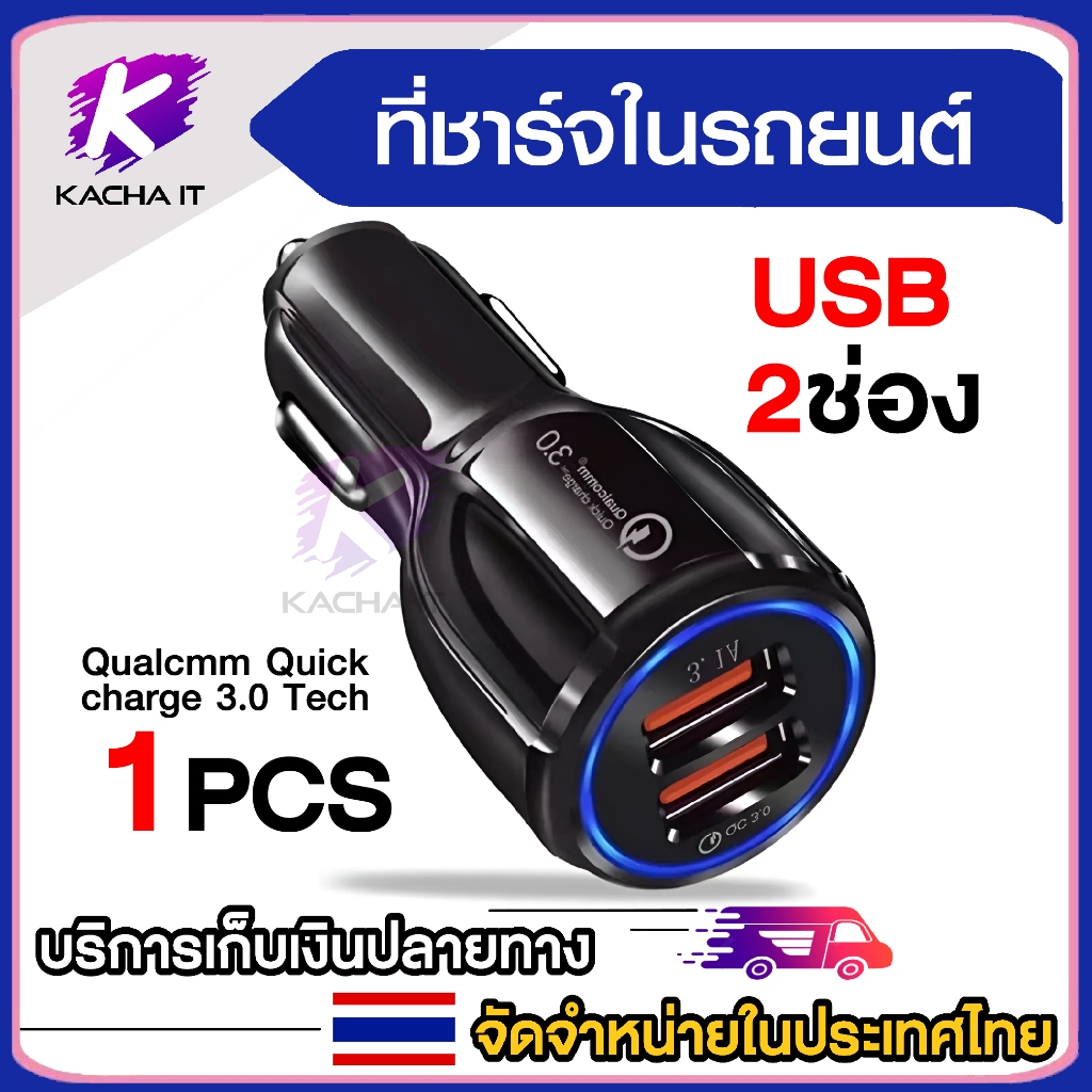 สำหรับที่ชาร์จแบตในรถ ที่ชาร์จในรถ USB QC 3.0 โทรศัพท์Charger 12V/24V 2ช่อง USB  Car Charger Adapter  (1ชิ้น)