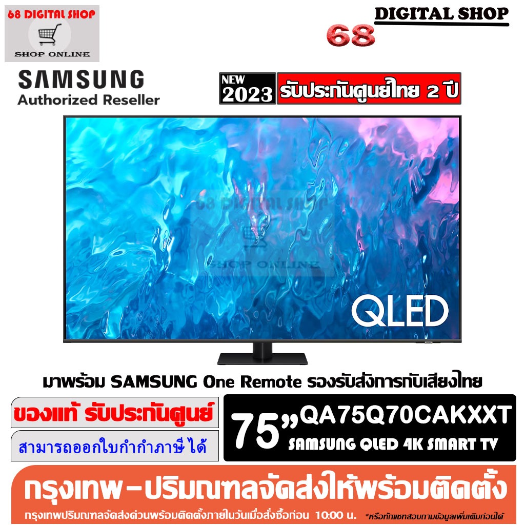 Samsung QLED TV 75Q70C 120Hz 4K Smart TV Q70C 75 นิ้ว รุ่น QA75Q70CAKXXT