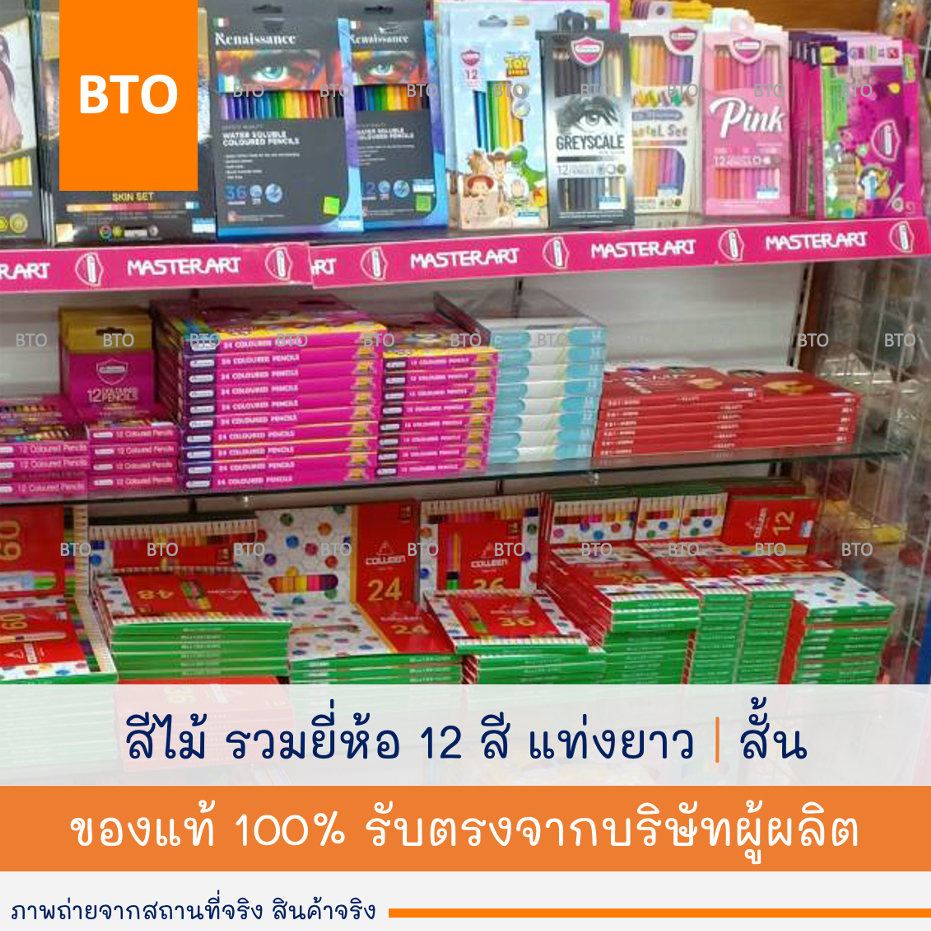 สีไม้ ดินสอสี 12-72 สี MASTER ART | MANGA | MASTER SERIES | RENAISSANCE | COLLEEN | STAEDTLER | FABER 1 กล่อง