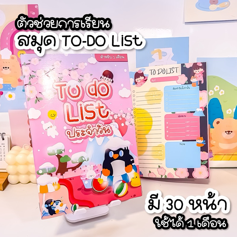 สมุด To do list ประจำวัน 💗ซื้อ3แถม1 ✨ ลดเพิ่ม50 ใส่โค้ด M12Q9R 🎁 หลากลายในเล่มเดียว✨ ใช้ได้นานถึง1เดือน 📒ขนาดA5