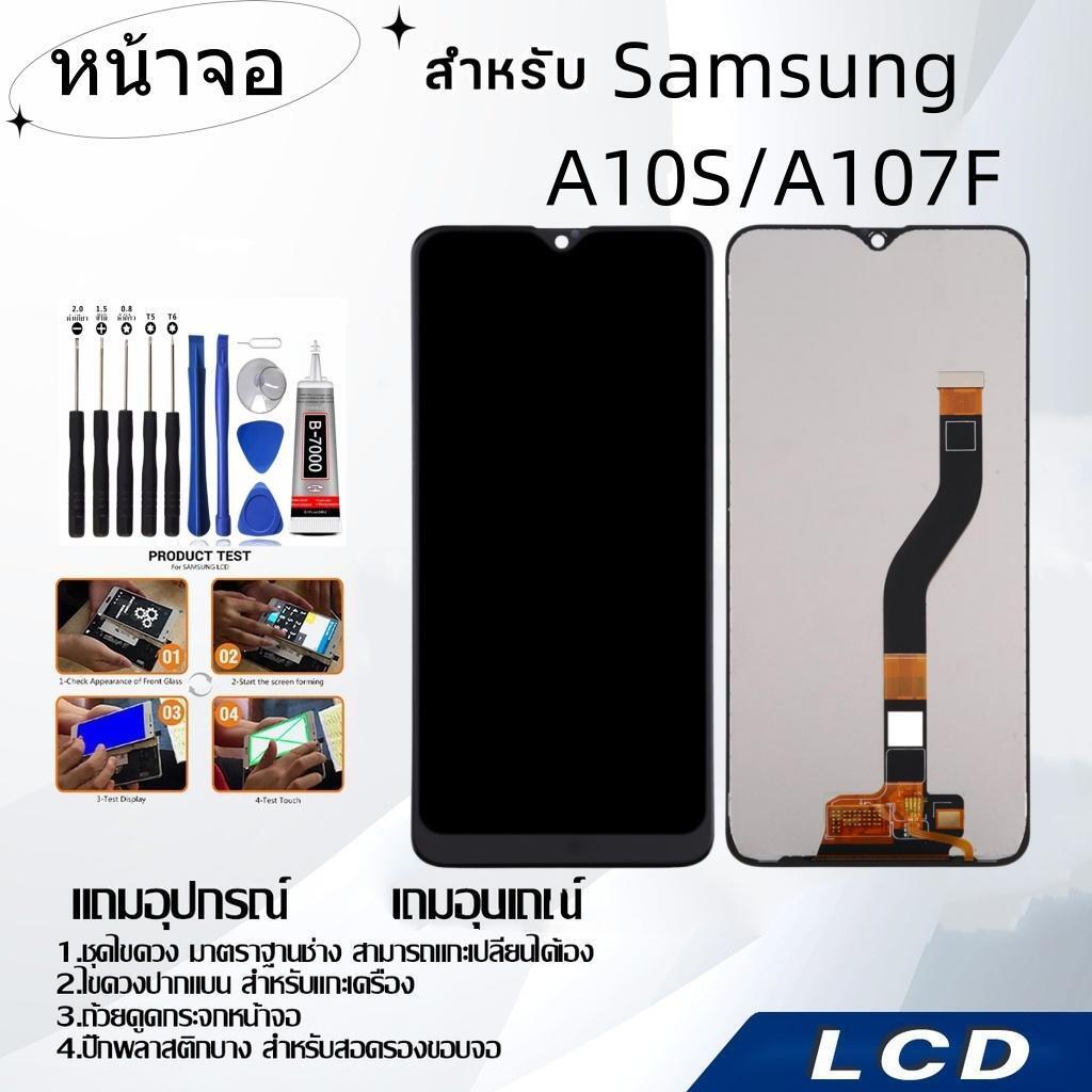 หน้าจอ samsung A10S/A107F,LCD for samsung A10S/A107F,อะไหล่หน้าจอ จอชุดพร้อมทัสกรีน ซัมซุง samsung