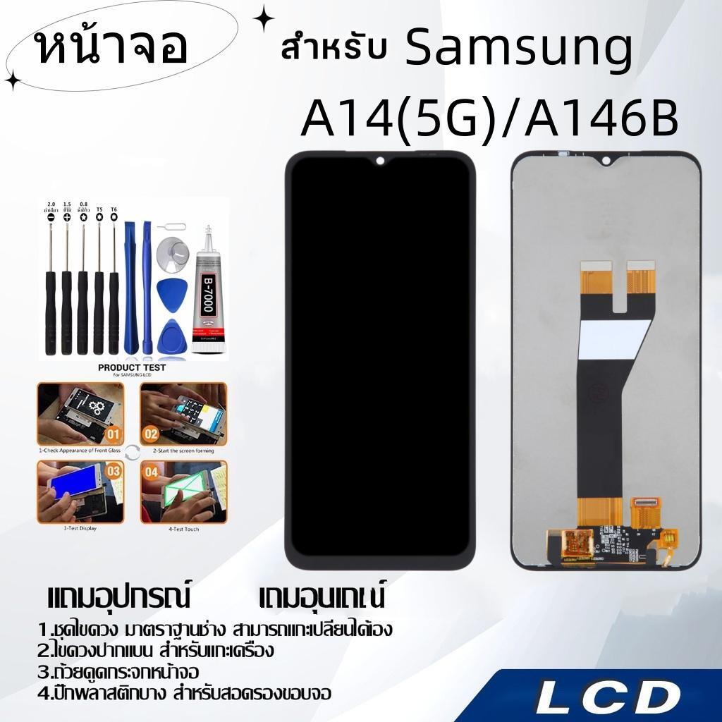 หน้าจอ samsung A14(5G)/A146B,LCD for samsung A14(5G)/A146B,อะไหล่หน้าจอ จอชุดพร้อมทัสกรีน ซัมซุง sam