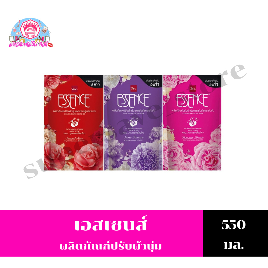 เอสเซนส์ น้ำยาปรับผ้านุ่ม สูตรเข้มข้นกว่าเดิม 6 เท่า *ชนิดถุงเติม 550 มล.