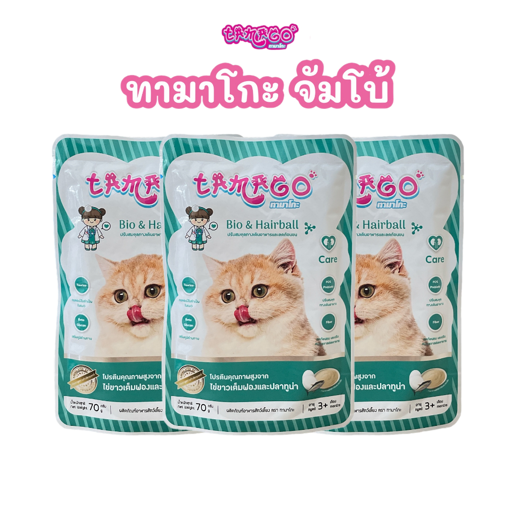 (ซื้อ 3แถม3) Tamago Jumbo ทามาโกะ จัมโบ้ อาหารเปียก สำหรับแมว สูตร Bio&Hairball 3 ซอง