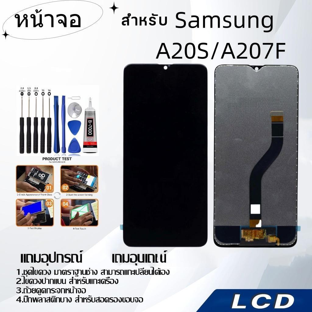 หน้าจอ samsung A20S/A207F,LCD for samsung A20S/A207F,อะไหล่หน้าจอ จอชุดพร้อมทัสกรีน ซัมซุง samsung