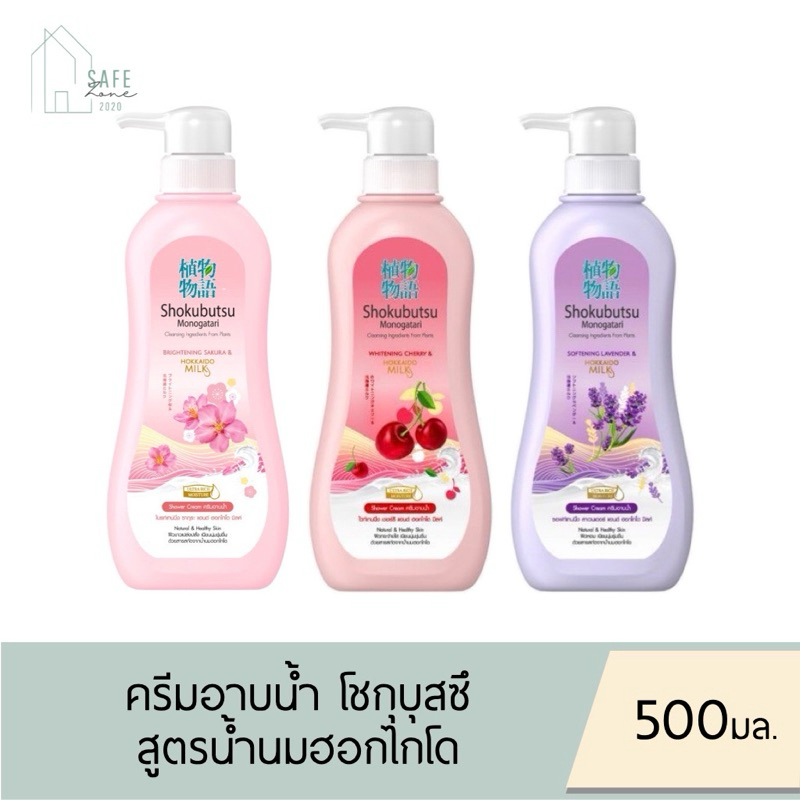 ‼️สูตรน้ำนมฮอกไกโด‼️ Shokubutsu Monogatari ครีมอาบน้ำ โชกุบุสซึ โมโนกาตาริ ✔️ขวดปั๊ม 500 มล.✔️ มี 3 กลิ่น