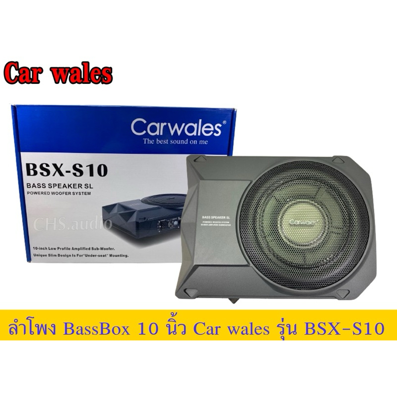 🔥ลำโพง Bass box  10นิ้ว BASSBOX Carwales BSX-S10 พร้อมรีโมทบูสเบส 10นิ้ว