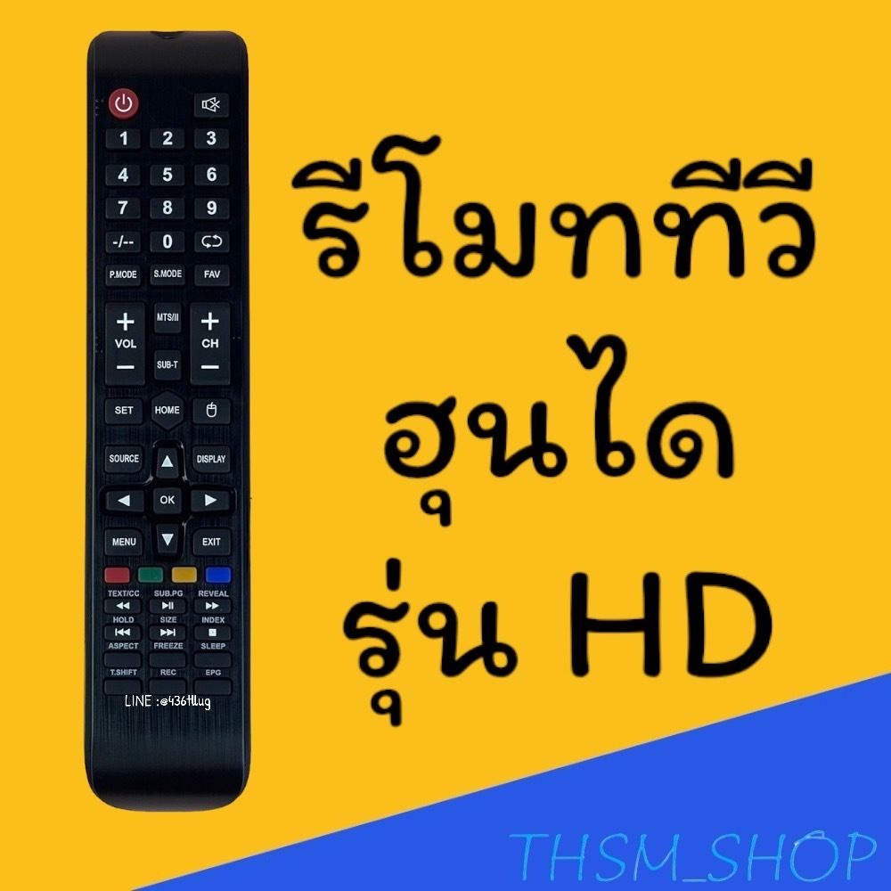 สินค้าพร้อมส่ง รีโมทรุ่น : ฮุนไดHyundai รหัส HDตัวยาว