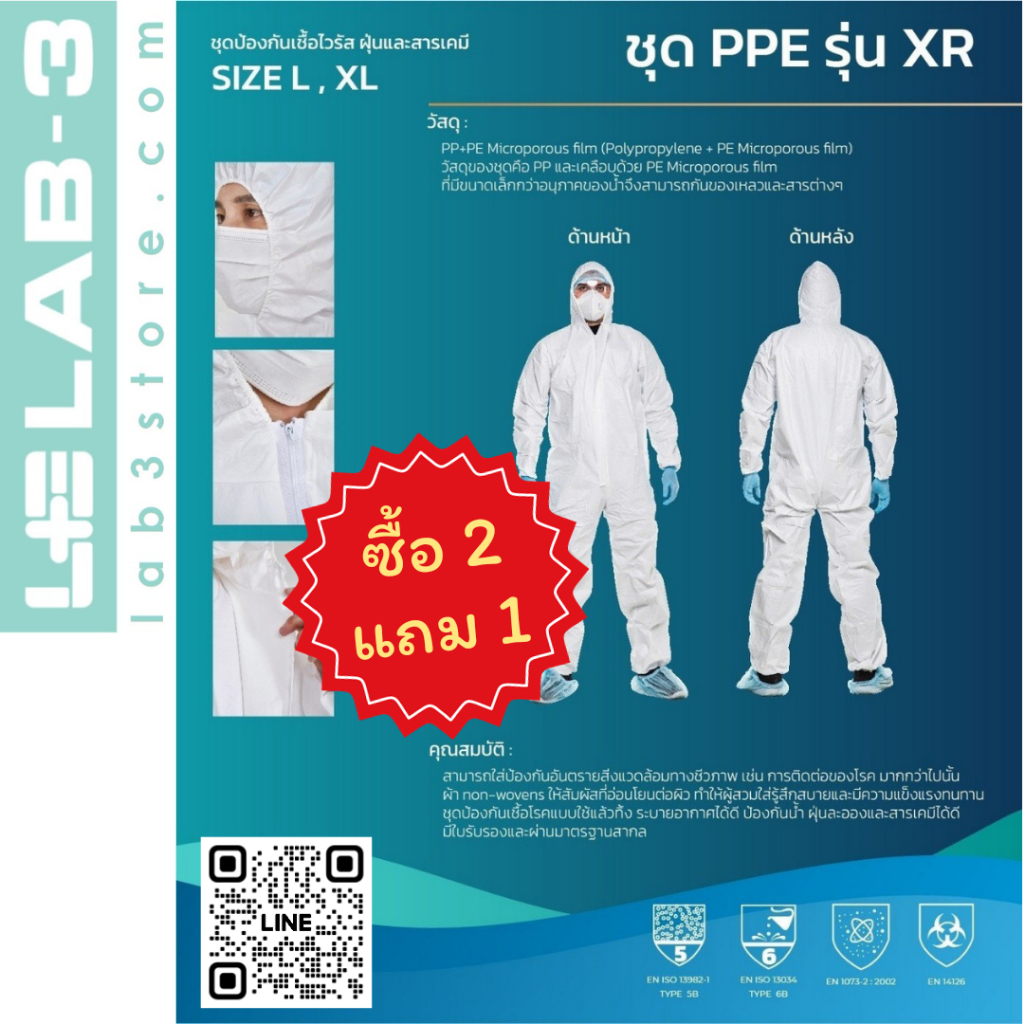 ชุด PPE ป้องกันเชื้อโรค แบคทีเรีย ป้องกันฝุ่น สารเคมี หนา 60 แกรม ขนาด (M) สีขาว - (ซื้อ2แถม1)