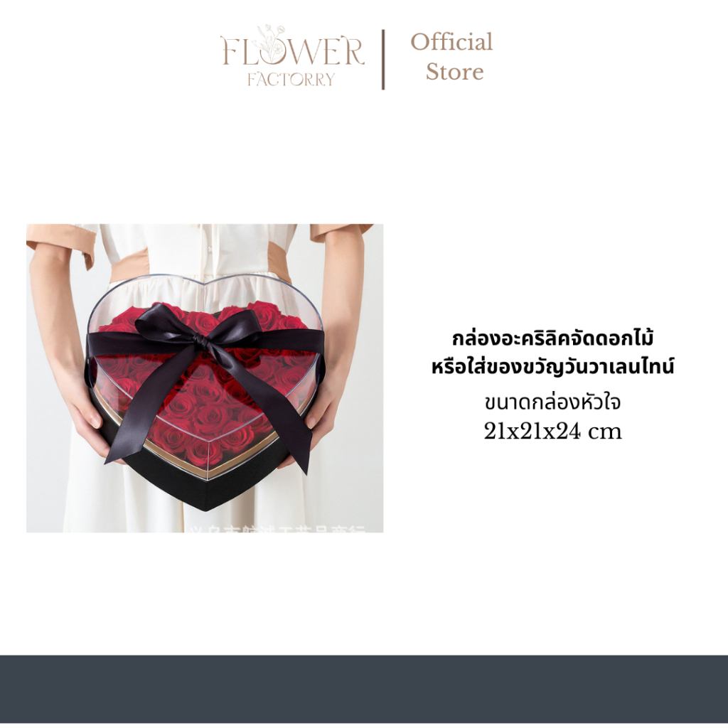 (พร้อมส่ง)กล่องอะคริลิคจัดดอกไม้หรือใส่ของขวัญวันวาเลนไทน์