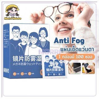 กระดาษเช็ดแว่น กระดาษเช็ดแว่นกันฝ้า 100แผ่น แห้งเร็ว ฝุ่น ลดคราบมัน เลนส์กล้อง กระจก ไม่ทิ้งรอยขีดข่วน
