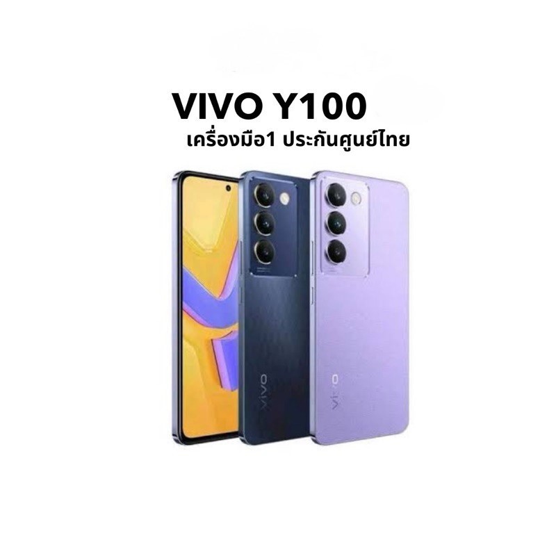 โทรศัพท์มือถือ VIVO Y100 4G (8/256GB) | วีโว่ 5G หน้าจอ 6.67 นิ้ว เครื่องแท้ศูนย์ไทย แถมกระเป๋าเดินท