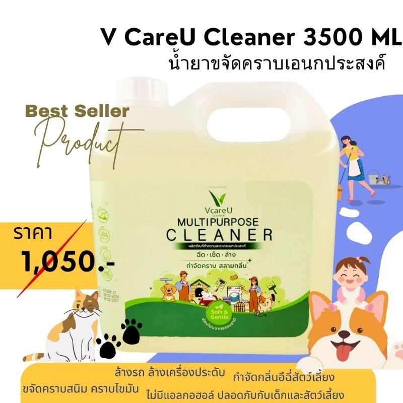 V Clean วีคลีนขนาด 3500ml น้ำยาทำความสะอาดอเนกประสงค์ ขจัดคราบฝังลึก อ่อนโยนต่อเด็กสัตว์เลี้ยง(Child and Pet Friendly)