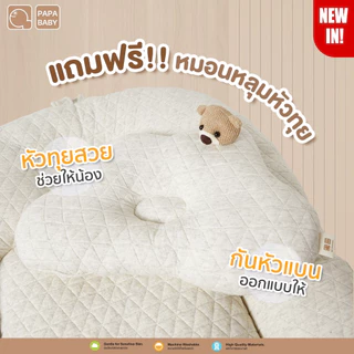 PAPA BABY เบาะนอนเด็ก ที่นอนเด็ก รุ่น BBL19 ที่นอนพร้อมหมอนหลุมเด็ก