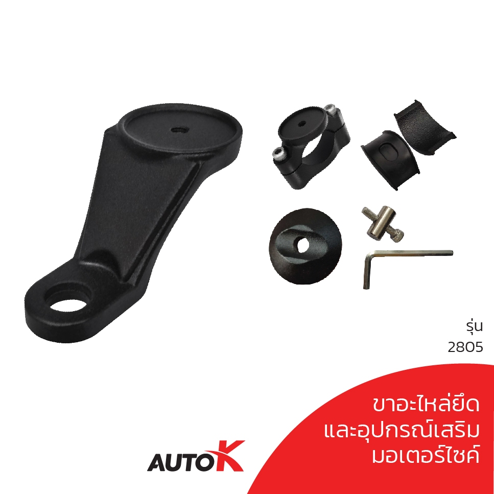 ขาอะไหล่ที่จับมือถือ MOTOWOLF รุ่น 2805 ของแท้