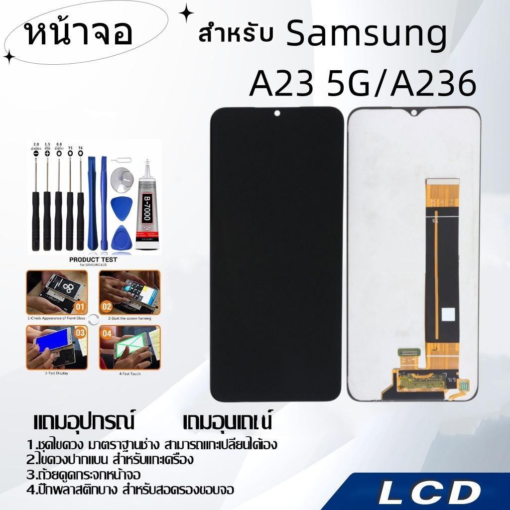 หน้าจอ samsung A23 5G/A236,LCD for samsung A23 5G/A236,อะไหล่หน้าจอ จอชุดพร้อมทัสกรีน ซัมซุง samsung