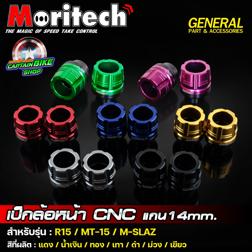 เป็กล้อหน้า กันล้มล้อหน้า Moritech สำหรับรถรุ่น PCX / MSX / N-MAX / AEROX / M-SLAZ / R15 / MT-15 / CB-150R