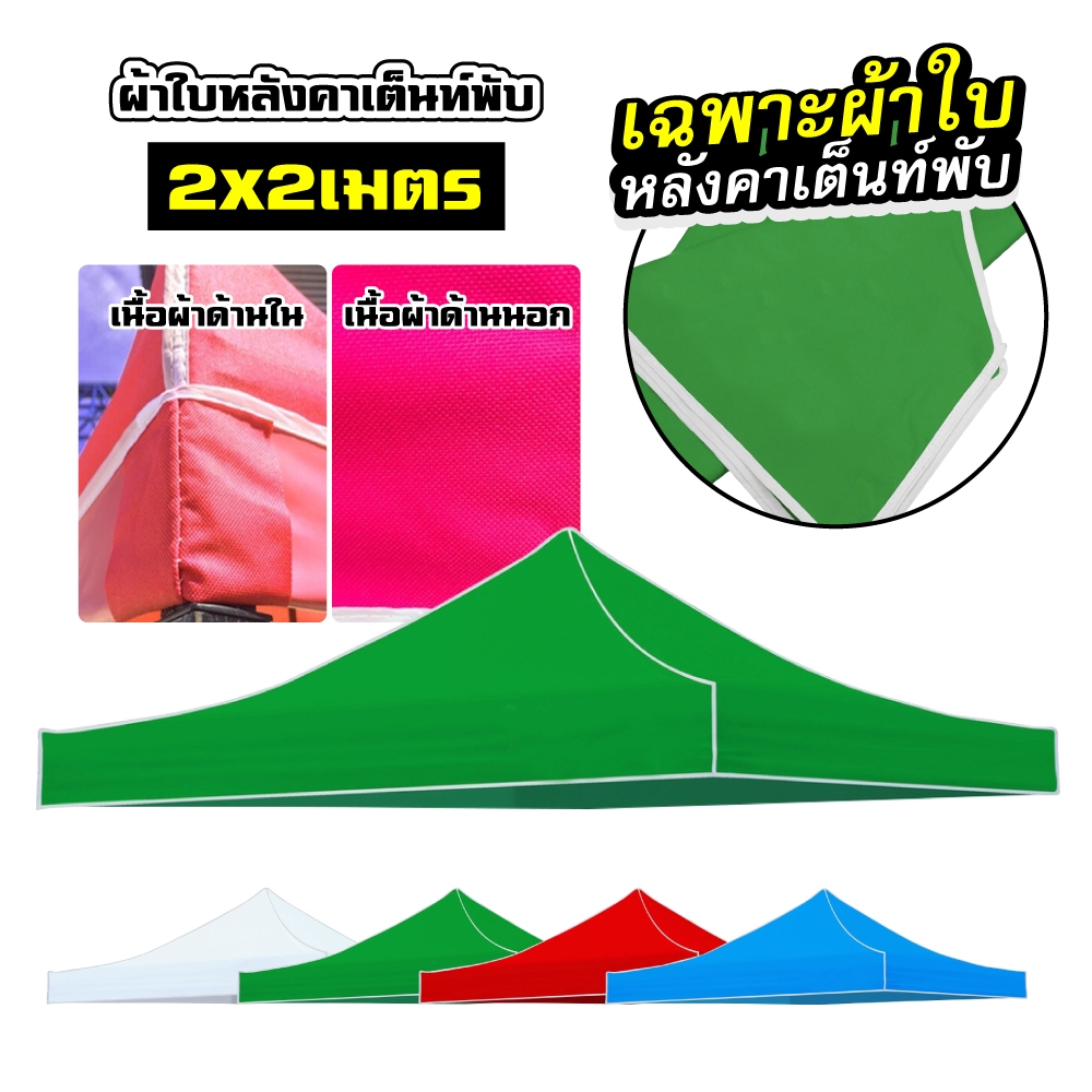 ผ้าใบหลังคาเต็นท์ ผ้าใบเต็นท์ การทอเนื้อผ้าหนา ตัดเย็บดี เคลือบพลาสติกPVC บล็อกกันน้ำ กันUV