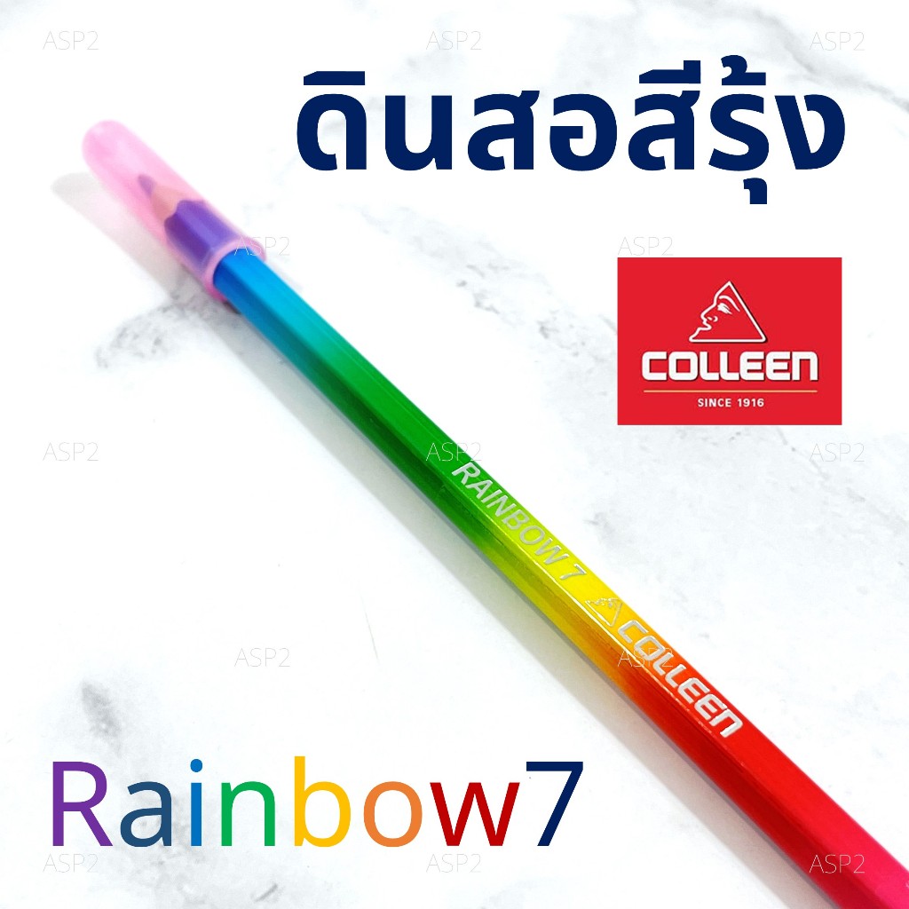 ดินสอสีรุ้ง Colleen มี 7 สีในด้ามเดียว เขียนได้ทั้งกระดาษพื้นขาว-พื้นดำ เขียนเฟรนชิพ