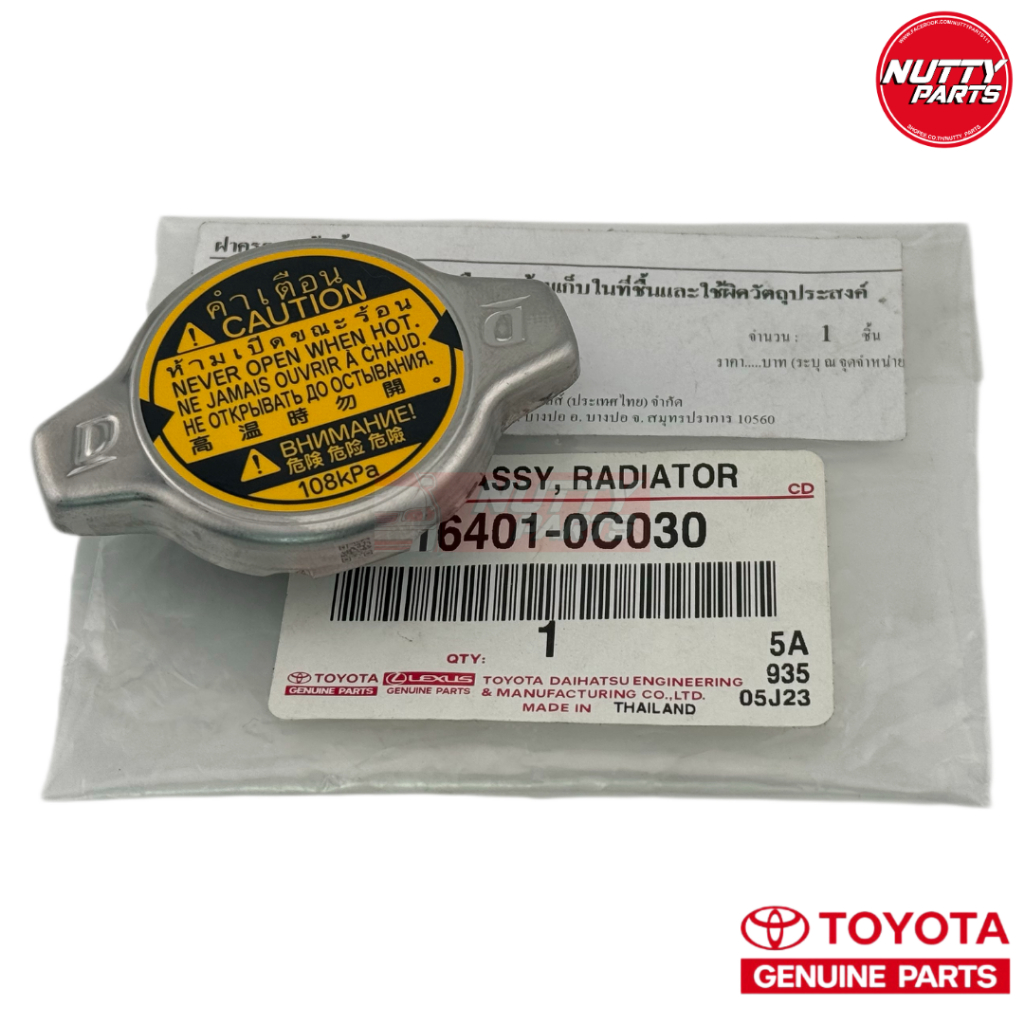 อะไหล่แท้ ฝาหม้อน้ำ ฝาจุก TOYOTA 1.1Bar VIOS , YARIS , ALTIS , WISH , CAMRY , VIGO FORTUNER (เบนซิน) 16401-0C030
