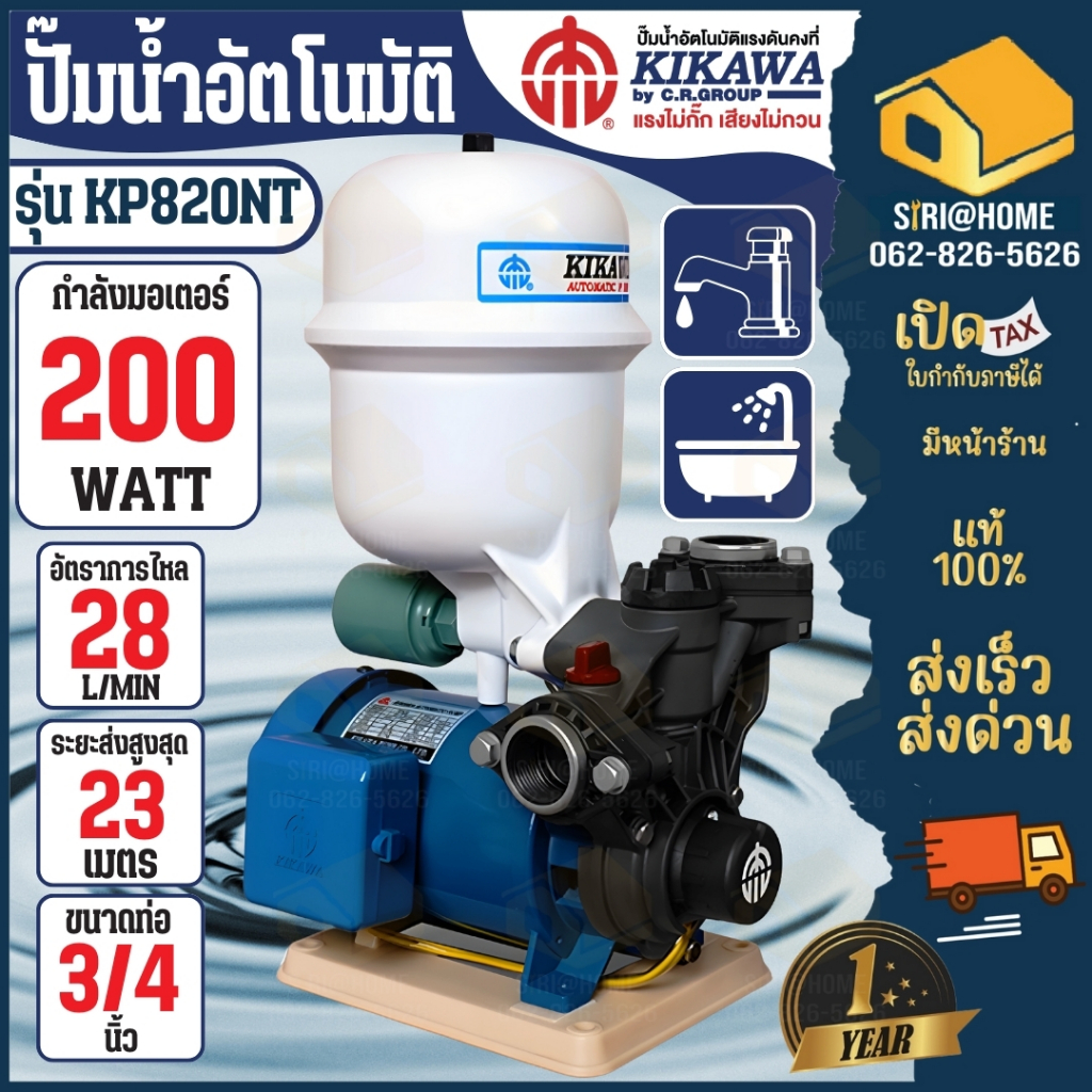 KIKAWA ปั๊มน้ำอัตโนมัติ รุ่น KP820NT ขนาด 3/4 นิ้ว ขนาด200 วัตต์ ปั๊มน้ำคู่ถังแรงดัน ปั๊มน้ำ200w ปั๊มน้ำ ปั๊มออโต้