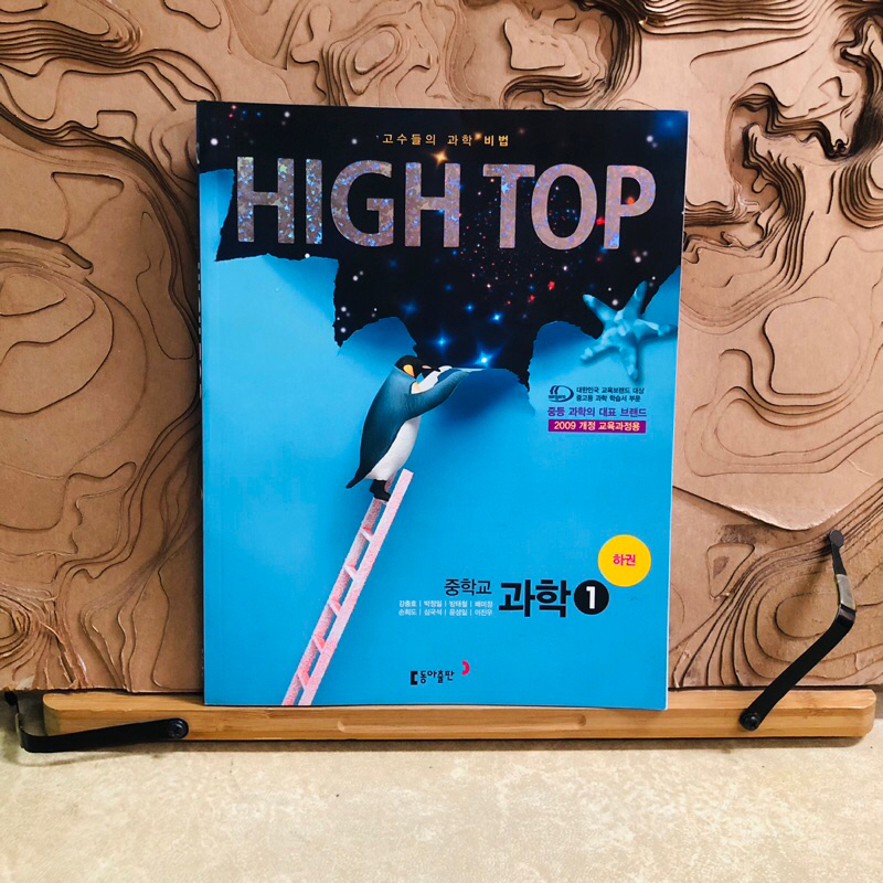 จ663 HIGH TOP  HIGH TOP หนังสือเกาหลี ภาษาเกาหลี korean book มือสอง นิทานภาษาเกาหลี