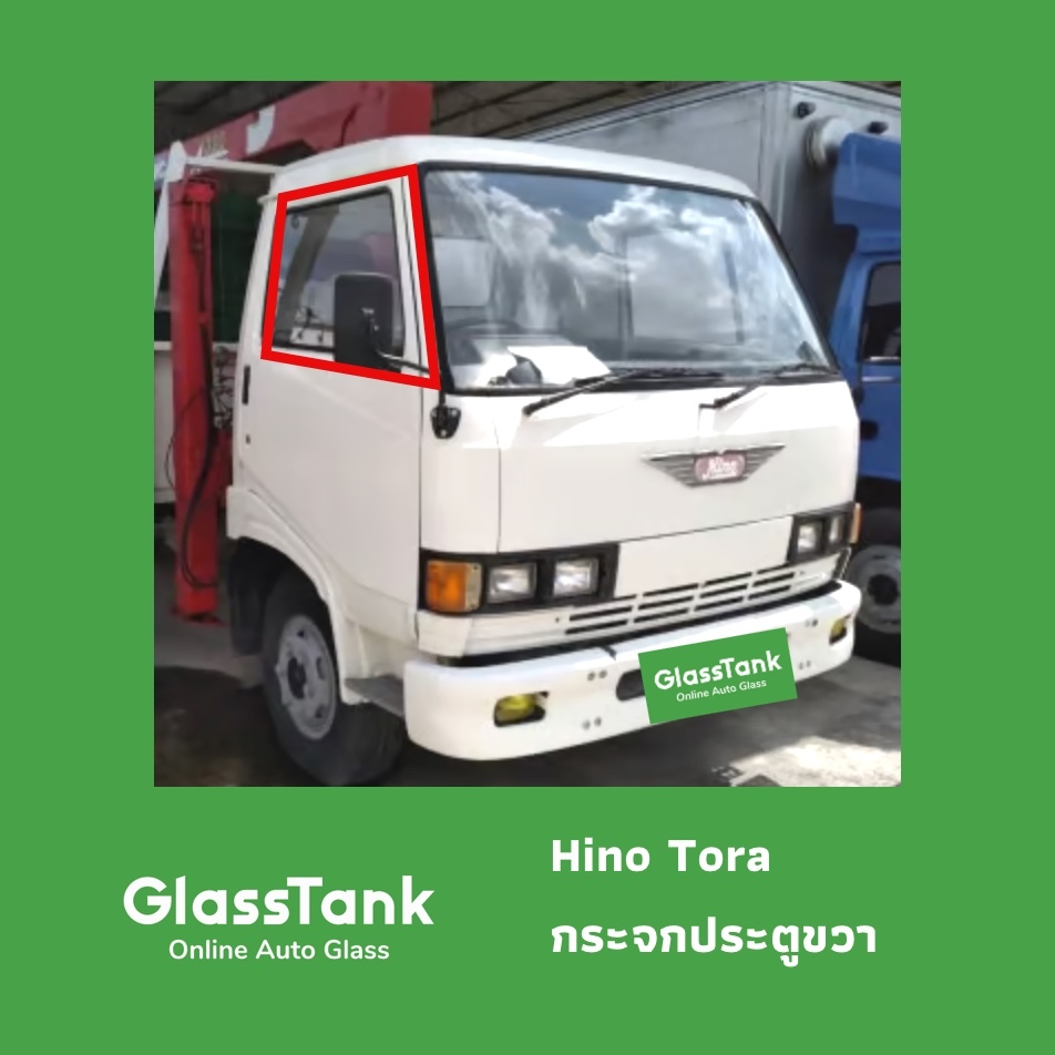 กระจกประตู Hino Tora ฮีโน่ กระจกรถบรรทุก