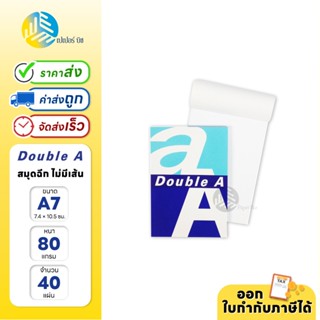 Double A Office สมุดฉีก ไม่มีเส้น ขนาด A7 หนา 80 แกรม 40แผ่น…