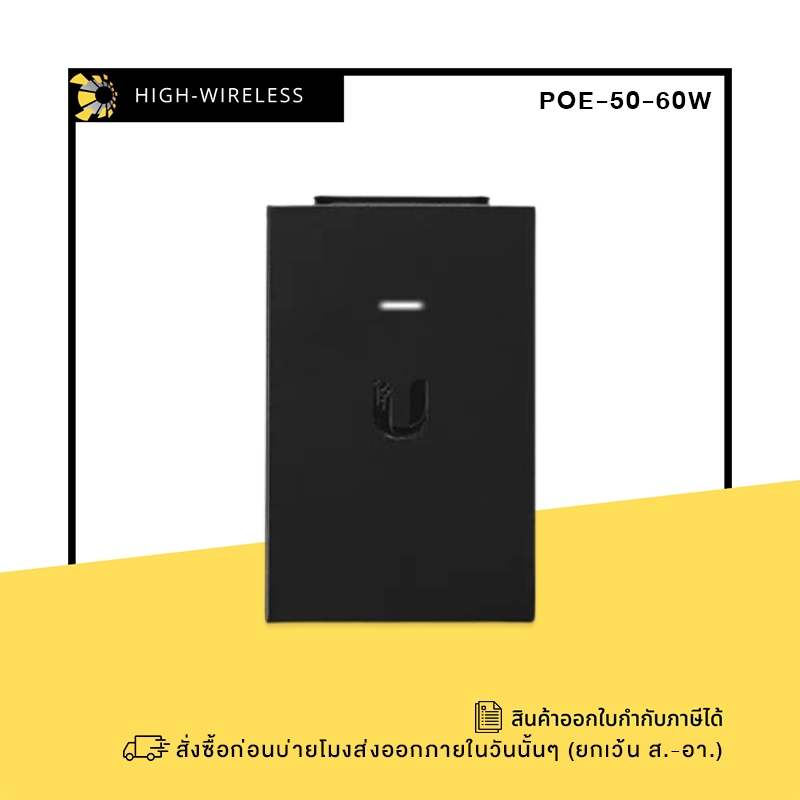 UBiQUiTi Passive PoE Injector, 50V 60W (POE-50-60W) ขอออกใบกำกับภาษีได้