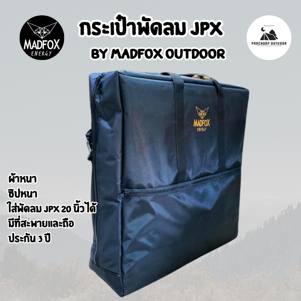 กระเป๋าพัดลม JPX 20 นิ้ว by Madfox ผ้าหนา ซิปใหญ่ เปิดกว้างใส่ง่าย กระเป๋าใส่พัดลมประกัน 3 ปี