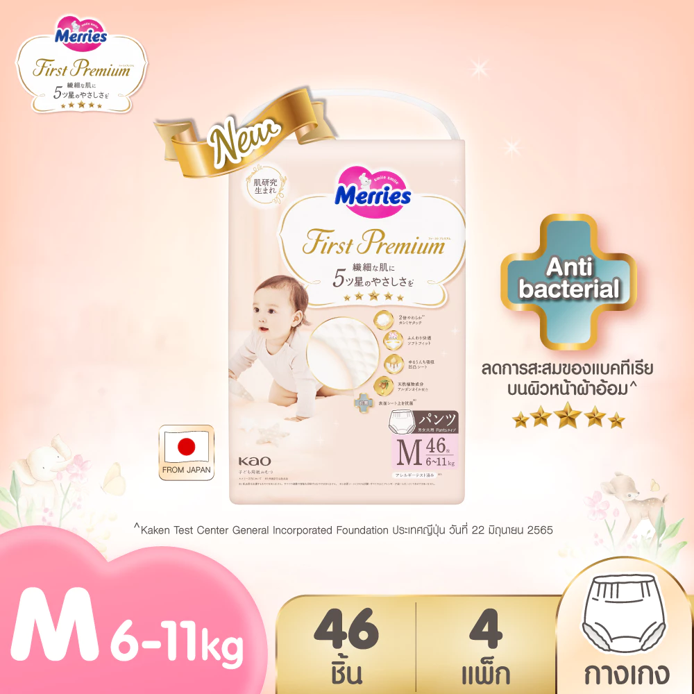 [ยกลัง] เมอร์รี่ส์เฟิสต์พรีเมียม ชนิดกางเกง ไซส์ M46 x 4 แพ็ค Merries First Premium