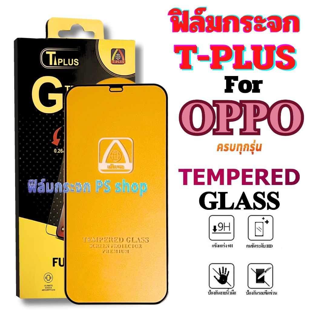 ฟิล์ม ฟิล์มกระจก T-Plus ใช้สำหรับ OPPO เต็มจอ โทรศัพท์มือถือ ทุกรุ่น! A5s A9 A31 A91 Realme5/5i C3/C3i C53 Reno2/2F 4Z