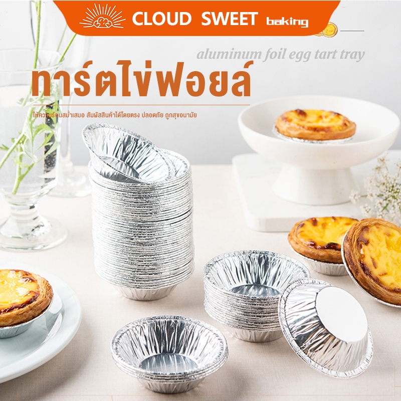 แม่พิมพ์ทาร์ตไข่ ฟอยล์ดีบุกแบบใช้แล้วทิ้ง ถาดทาร์ตไข่ อลูมิเนียมฟอยล์ ถาดฐานทาร์ตไข่โปรตุเกส