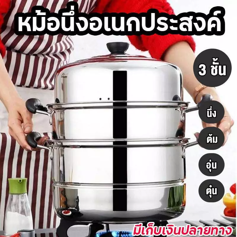 หม้อนึ่งสามชั้น ซึ้งสแตนเลส 3ชั้น ชึ่งนึ่งอาหาร ซึงนึ่งสแตนเลส ขนาด 28 ซม