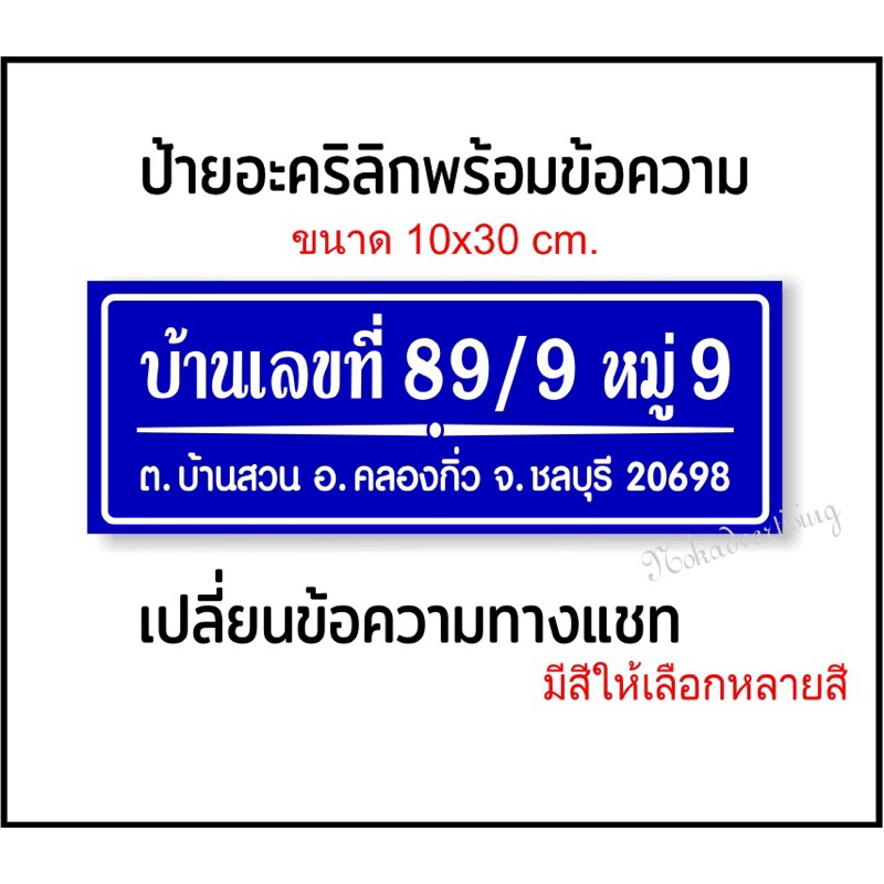 ป้ายบ้านเลขที่ ป้ายข้อความ อะคริลิกติดสติกเกอร์ไดคัท(ขนาด 10x30cm.)ต