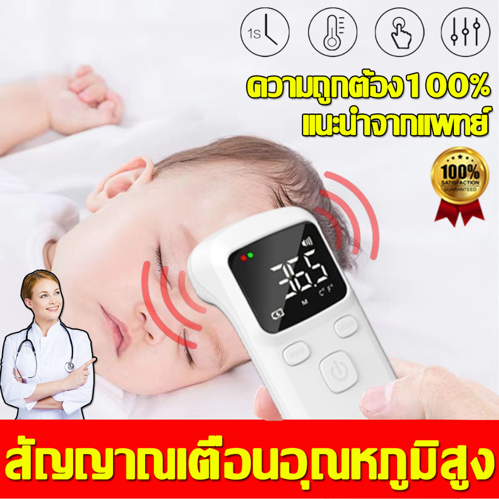 ที่วัดไข้เด็ก ปรอทวัดไข้ วัดอุณหภูมิร่างกายได้อย่างแม่นยำในหนึ่งวินาที เตือนอุณหภูมิสูง ปืนยิงอุณหภูมิ