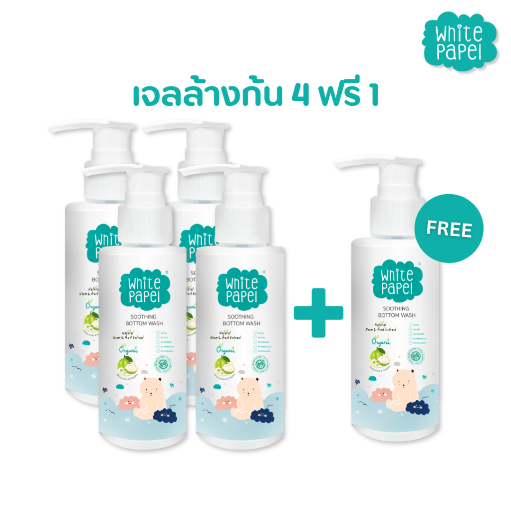 [ซื้อ 4ฟรี1] White Papel (ไวท์พาเพล) เจลล้างก้นเด็ก ทำความสะอาดก้นเด็ก ไม่ระคายเคือง หอมสดชื่น ออร์แกนิค 120ml.