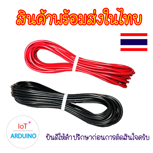 Wire Cable 18 AWG เส้นละ 10 เมตร สายไฟ สินค้าพร้อมส่ง!!!