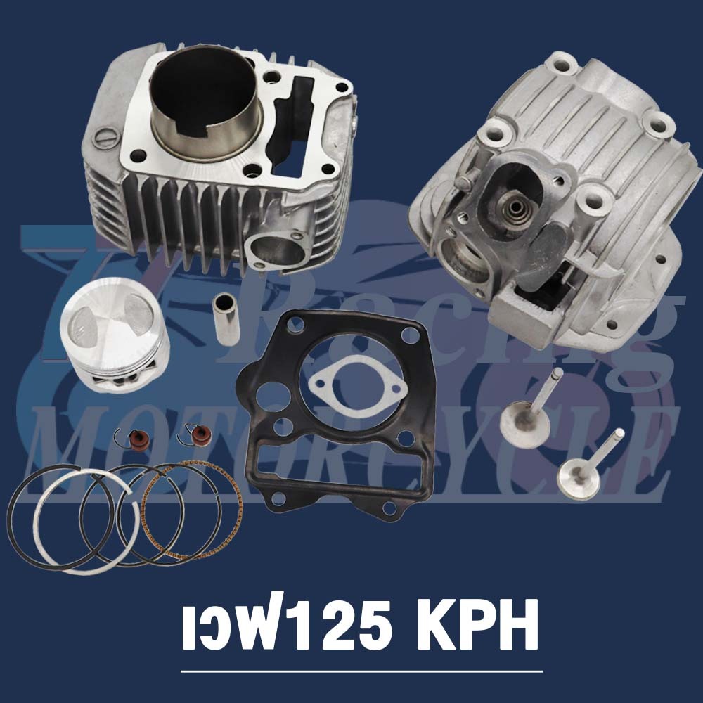 ฝาสูบเวฟ125 KPH วาล์ว 21/24+เสื้อสูบ STD 52mm รุ่น  เวฟ125R/S/X,ไฟเลี้ยวบังลม