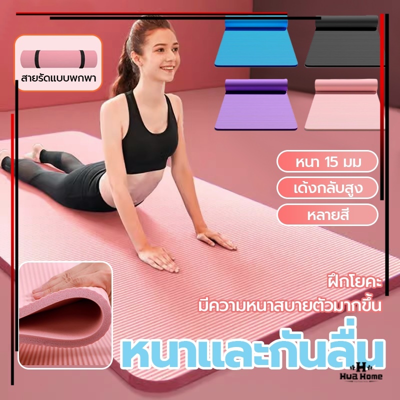 เสื่อโยคะ(ฟรีเชือกโยคะ) เสื่อโยคะหนา NBR หนา  10-15 mm สีพื้น มีหลายสีให้เลือก หนานุ่ม กันลื่น กันน้ำ ลดเสียงรบกวน รูปที่ 8