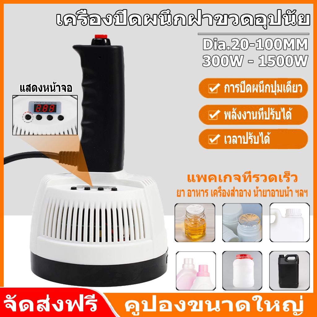 เครื่องซีล  ขวดเหนี่ยวนำแม่เหล็กไฟฟ้ 220V 1200w 20-100mm าแบบมือถือฝาพลาสติกอลูมิเนียมฟอยล์