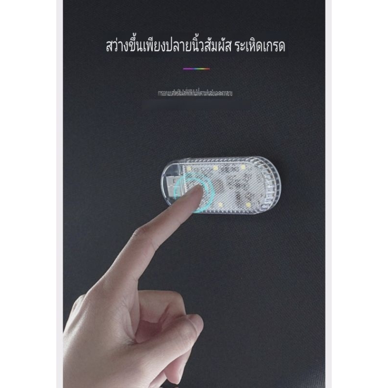 ไฟระบบสัมผัส ไฟส่องสว่างในรถยนต์​ ไฟ​ LED​