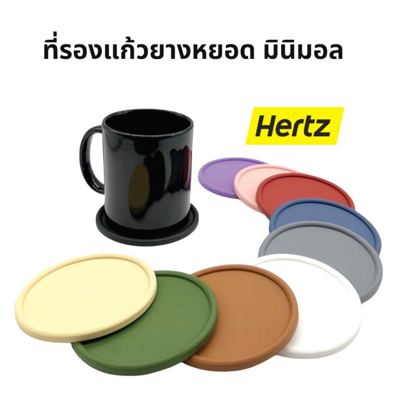 Hertz Cafe ที่รองแก้วยางหยอด มินิมอล ทรงกลม ขนาด 11x11 ซม.