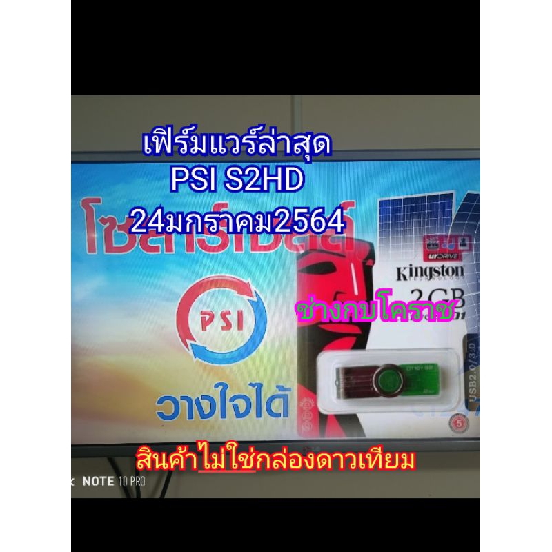 เฟิร์มแวร์ล่าสุดPSI S2 HD