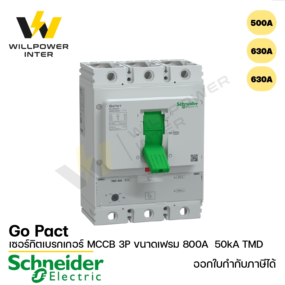 Schneider / เซอร์กิตเบรกเกอร์ GoPact MCCB ชนิด 3 โพล ขนาดเฟรม 800A  50kA TMD