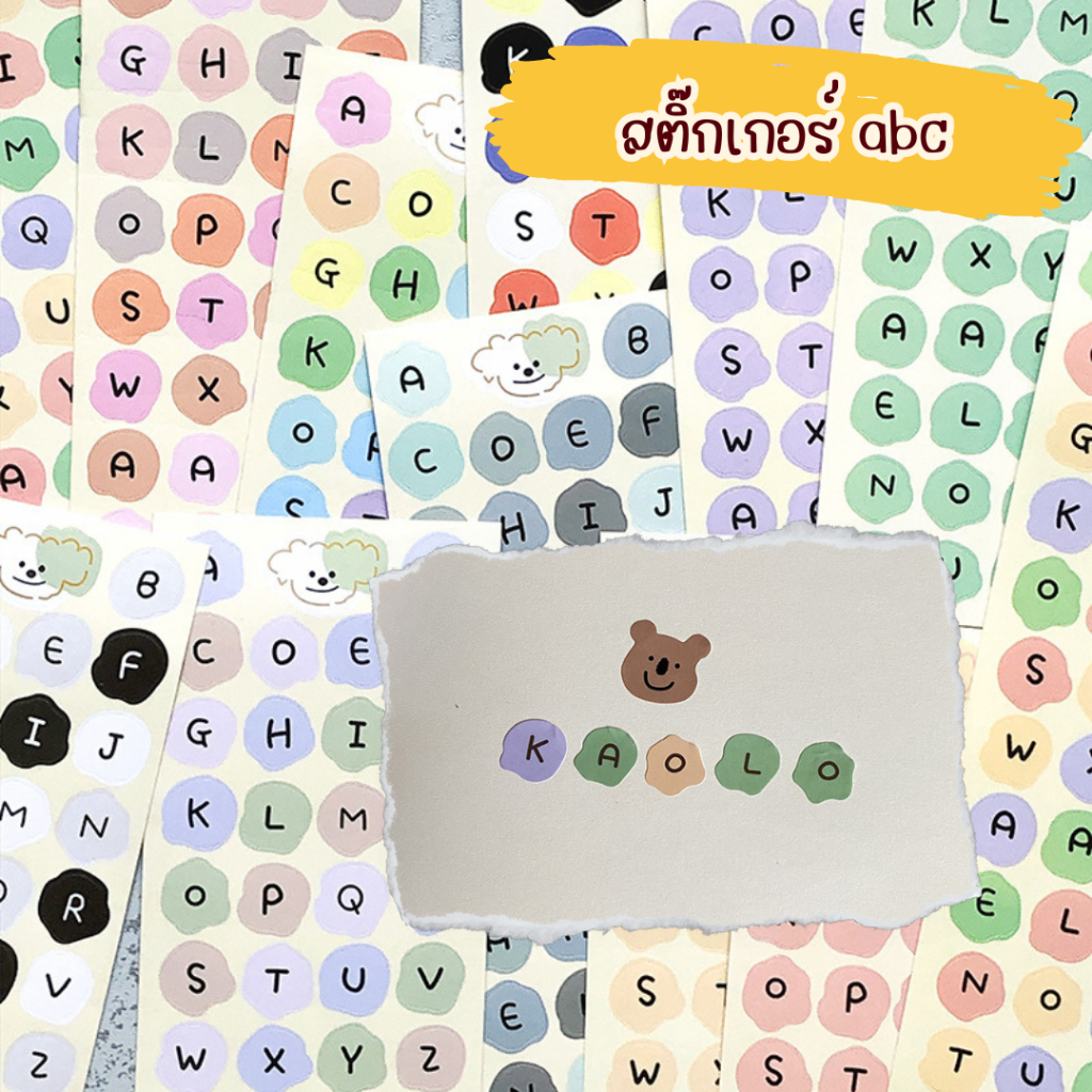 สติ๊กเกอร์ชื่อ ตัวอักษร ABC ใช้ตกแต่งสมุด แปะสิ่งของ สติ๊กเกอร์น่ารัก