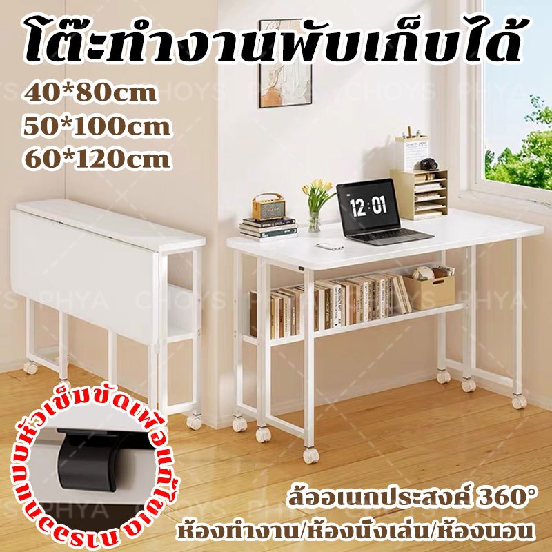 📌พร้อมส่งในไทย📌โต๊ะทำงานพับเก็บได้ โต๊ะคอม โต๊ะคอมข้างเตียง มีล้อ เลื่อนเคลื่อนย้ายสะดวก 80*40/50*100/60*120cm