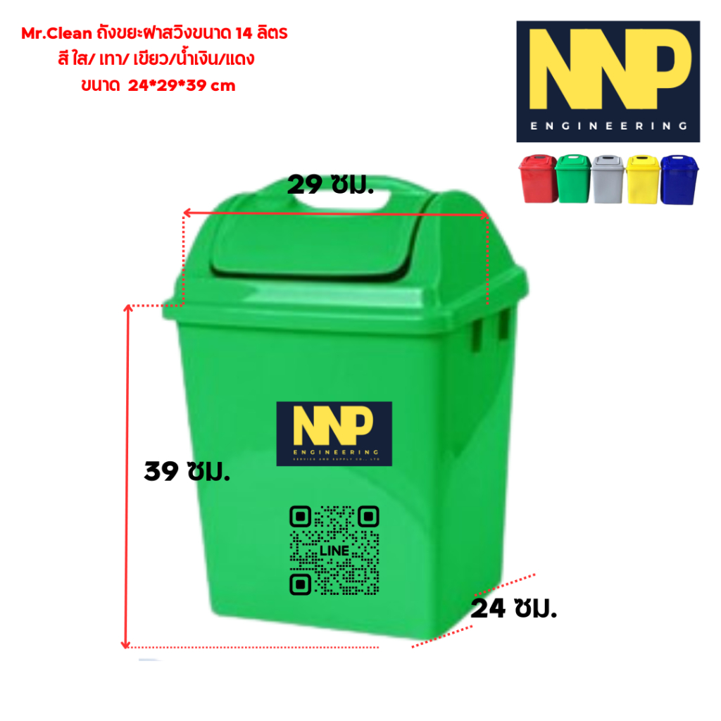 Mr.Clean ถังขยะฝาสวิงขนาด 14 ลิตร  สี ใส/ เทา/ เขียว/น้ำเงิน/แดง ขนาด 14 ลิตร 24*29*39 cm - รูปที่ 4