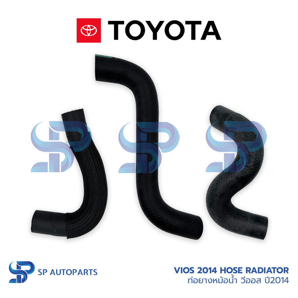 [ของแท้] TOYOTA Vios 2013-2015 ท่อยางหม้อน้ำ บน-ล่าง โตโยต้า วีออส