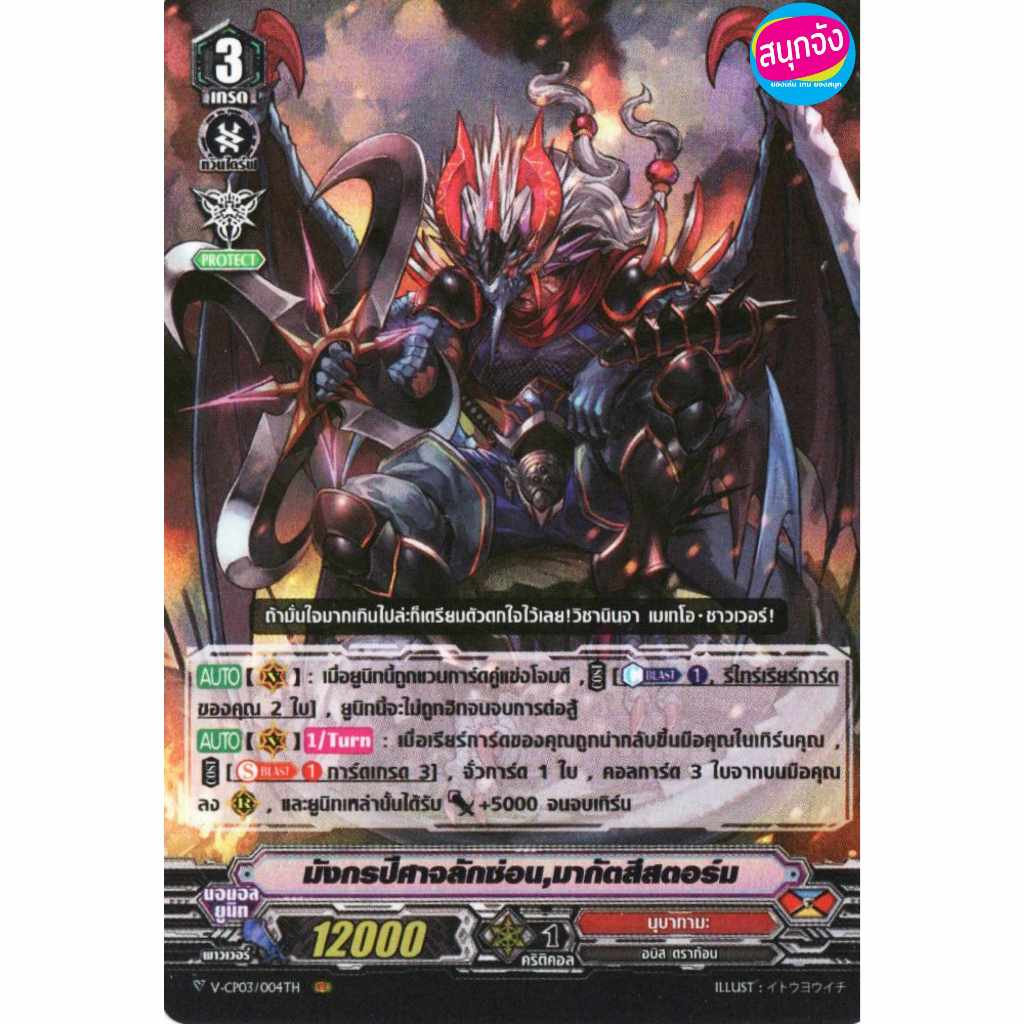 แวนการ์ด การ์ด VR RRR ฟอย จาก V-CP03 นุบาทามะ โอราเคิล รอยัล โกลด์ พาลาดิน พร้อมส่ง